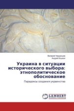 Ukraina v situacii istoricheskogo vybora: jetnopoliticheskoe obosnovanie