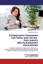 Sovershenstvovanie sistemy raschetno-kassovogo obsluzhivaniya naseleniya