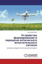 Ustrojstvo formirovaniya i peredachi opticheskogo ispytatel'nogo signala