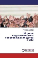 Model' pedagogicheskogo soprovozhdeniya detej s OVZ