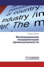 Innovacionnaya modernizaciya promyshlennosti
