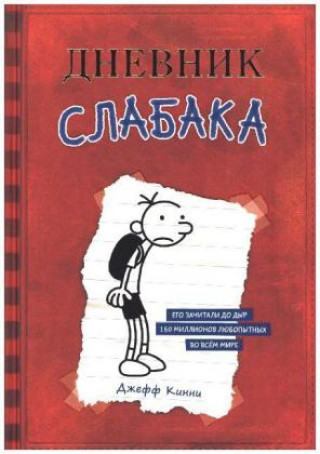 Dnevnik Slabaka (Diary of a Wimpy Kid)