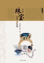 Ming GUI Zhu Bao Jian Shang Yu Shou Cang