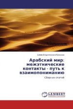 Arabskij mir: mezhjetnicheskie kontakty - put' k vzaimoponimaniju