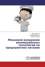 Mehanizm vnedreniya innovacionnyh tehnologij na predpriyatiyah pitaniya