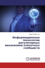 Informacionnye tehnologii regulyatornyh mehanizmov kletochnyh soobshhestv