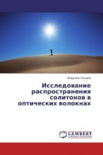 Issledovanie rasprostraneniya solitonov v opticheskih voloknah