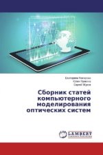 Sbornik statej komp'juternogo modelirovaniya opticheskih sistem