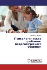 Psihologicheskie problemy pedagogicheskogo obshheniya