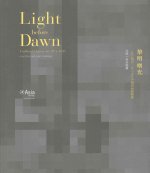 Light Before Dawn - Unofficial Chinese Art 1974-1985