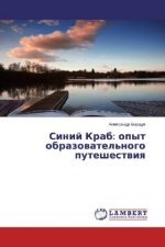 Sinij Krab: opyt obrazovatel'nogo puteshestviya