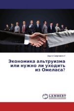 Jekonomika al'truizma ili nuzhno li uhodit' iz Omelasa?