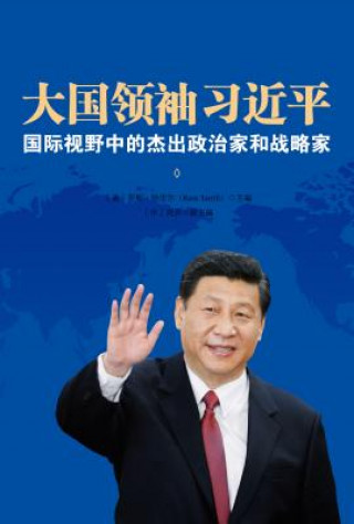 Great Power Leader Xi Jinping (Chinese Edition)