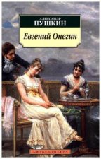 Evgenii Onegin