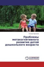 Problemy metakognitivnogo razvitiya detej doshkol'nogo vozrasta