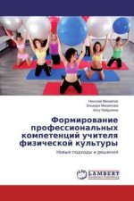Formirovanie professional'nyh kompetencij uchitelya fizicheskoj kul'tury