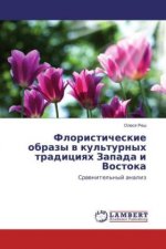Floristicheskie obrazy v kul'turnyh tradiciyah Zapada i Vostoka