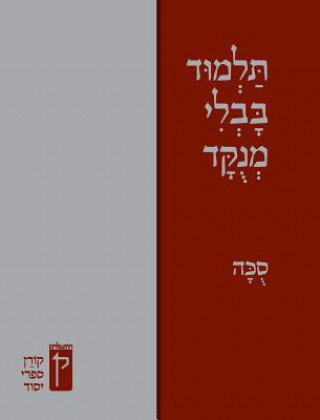 Koren Talmud Bavli Menukad- Sukka