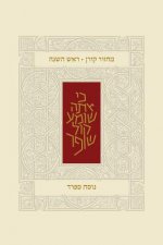 Koren Classic Rosh Hashana Mahzor, Sepharad