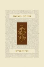 Koren Classic Rosh Hashana Mahzor, Sepharadim