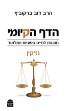 Daf Yomi Nezikin (Hebrew)