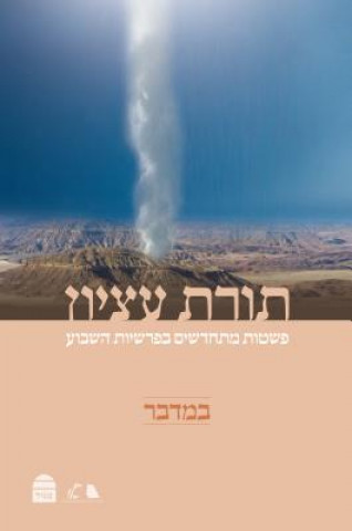 Torat Etzion: Bamidbar (Hebrew Edition)