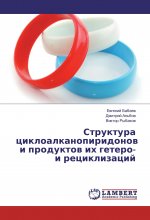 Struktura cikloalkanopiridonov i produktov ih getero- i reciklizacij