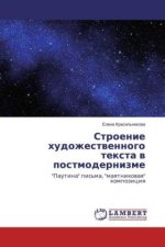 Stroenie hudozhestvennogo texta v postmodernizme