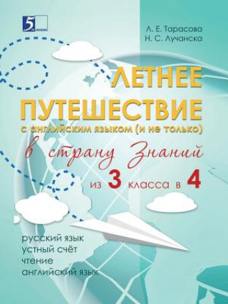 Летнее путешествие из 3 кl