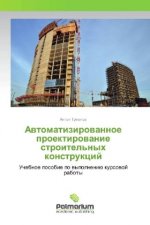 Avtomatizirovannoe proektirovanie stroitel'nyh konstrukcij