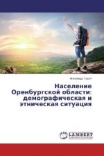 Naselenie Orenburgskoj oblasti: demograficheskaya i jetnicheskaya situaciya