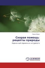 Skoraya pomoshh': recepty prirody