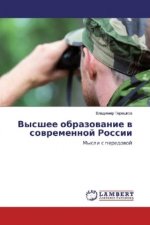 Vysshee obrazovanie v sovremennoj Rossii