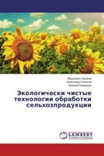 Jekologicheski chistye tehnologii obrabotki sel'hozprodukcii