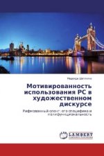 Motivirovannost' ispol'zovaniya RS v hudozhestvennom diskurse