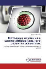 Metodika izucheniya v shkole jembrional'nogo razvitiya zhivotnyh