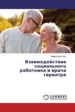 Vzaimodejstvie social'nogo rabotnika i vracha geriatra