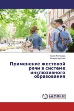 Primenenie zhestovoj rechi v sisteme inkljuzivnogo obrazovaniya