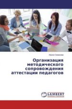 Organizaciya metodicheskogo soprovozhdeniya attestacii pedagogov
