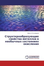 Strukturoobrazujushhie svojstva metallov v neobychnyh sostoyaniyah okisleniya