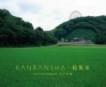 Kanrasha