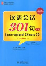 Conversational Chinese 301 (B)