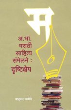 A. Bha. Marathi Sahitya Sanmelan Drushtikshep