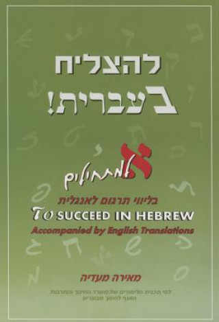 TO SUCCEED IN HEBREW - ALEPH