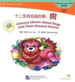 Chinese Idioms about Dogs and Their Related Stories