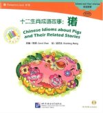 Chinese Idioms about Pigs and Their Related Stories