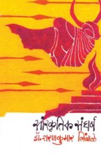 Sanskrutik Sangharsha