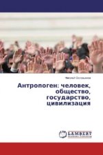 Antropogen: chelovek, obshhestvo, gosudarstvo, civilizaciya
