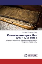 Kochevaya imperiya Lyao (907-1125) Tom 1