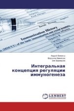 Integral'naya koncepciya regulyacii immunogeneza